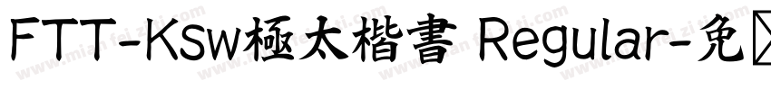 FTT-Ksw極太楷書 Regular字体转换